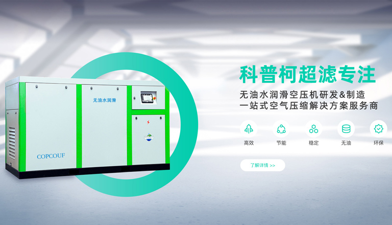 油空壓機(jī)、水潤(rùn)滑無(wú)油螺桿空壓機(jī)、無(wú)油水潤(rùn)滑空壓機(jī)、高壓無(wú)油空